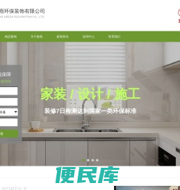 合肥春雨环保装饰官网