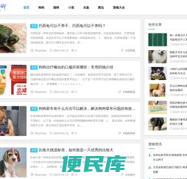 宠物大全