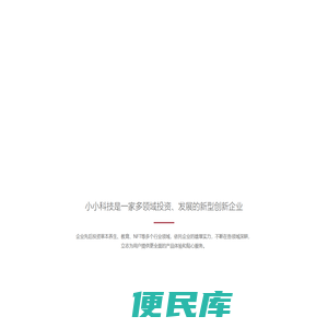 福建省小小科技有限公司