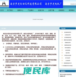 南京步进自动化科技有限公司