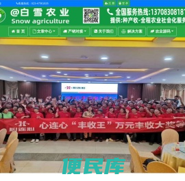 白雪农业