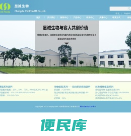 成都显诚生物工程有限公司