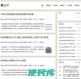 爱上IT