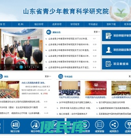 山东省青少年研究网【山东省青少年教育科学研究院】