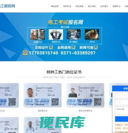 新乡电工考试报名网