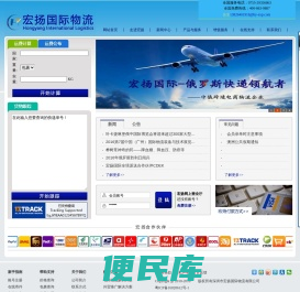 宏扬国际物流::专业国际快递资源整合服务商！