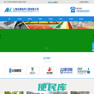 上海安阔地坪工程有限公司