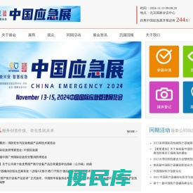 中国应急展