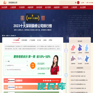 十大深圳装修公司排行，深圳装饰公司