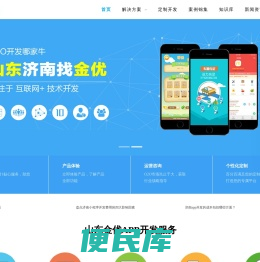 济南APP开发