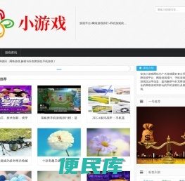 游戏平台