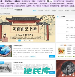 河南曲艺网