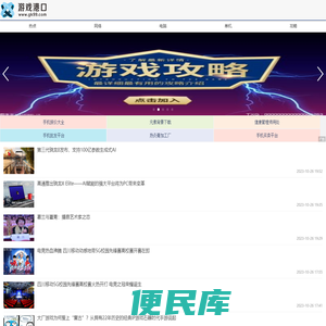 游戏港口