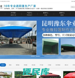 云南推拉篷,云南太阳伞厂,昆明帐篷厂,昆明遮阳篷厂