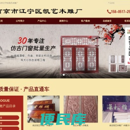 南京市江宁区凯艺木雕厂