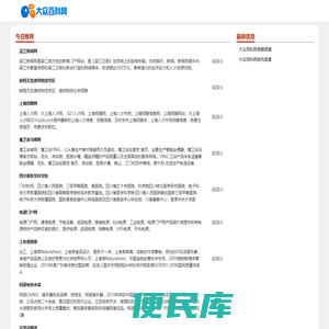 大众百科网