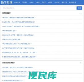 勤学星球