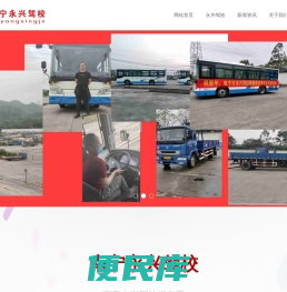 南宁永兴驾校网