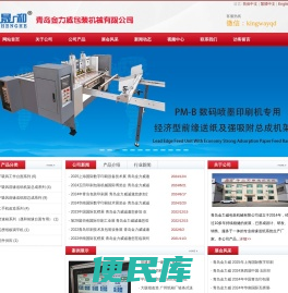青岛金力威包装机械有限公司