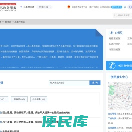 五老村街道政务服务网