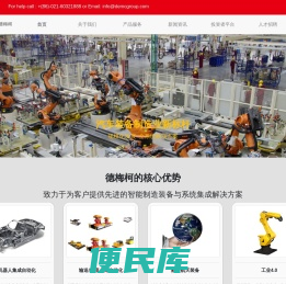 上海德梅柯汽车装备制造有限公司