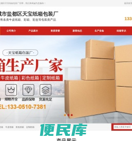盐城市盐都区天宝纸箱包装厂