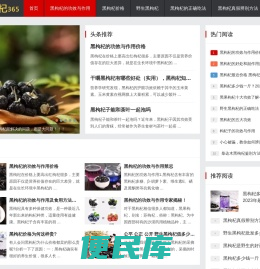 黑枸杞网