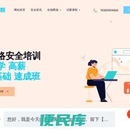 网络安全培训