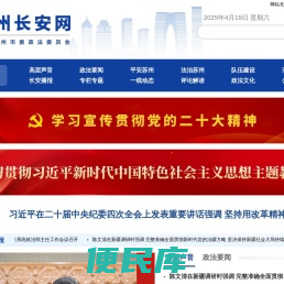 苏州长安网