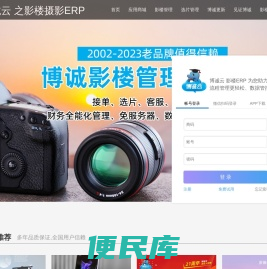 博诚云影楼erp专业为婚纱儿童写真开发摄影erp管理软件系统，功能集会员、客服、选片、收银财务化妆的摄影管理软件系统平台