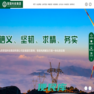 晋国科技集团