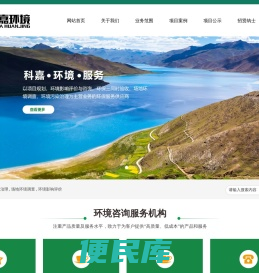 科嘉环境