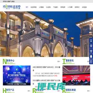 修养堂大健康产业集团