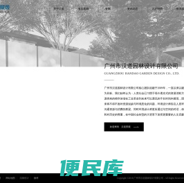 广州市汉道园林设计有限公司