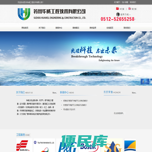 苏州华威工程技术有限公司