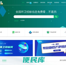 环卫招标网
