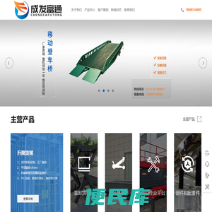 成发科技