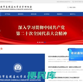 西安市易制毒化学品管理协会
