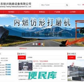 铁路