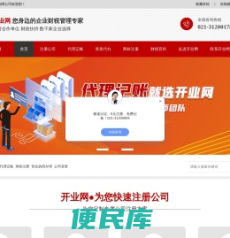 公司注册,代理记账,财税咨询,商标注册,公司变更,营业执照办理