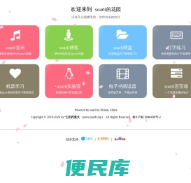 soarli的花园