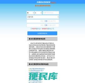 （手机版）新乡交通违章查询