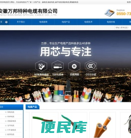 安徽万邦特种电缆