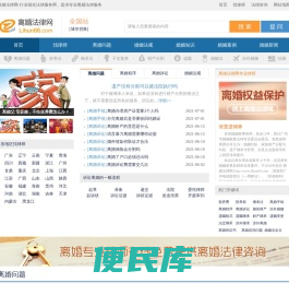 离婚法律网