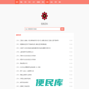 拍拖百科