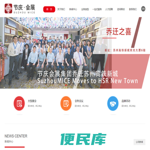 苏州市节庆会展集团有限公司