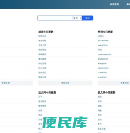 思必达字词组查询