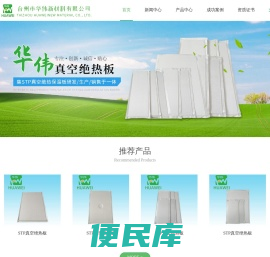 台州真空绝热板厂家