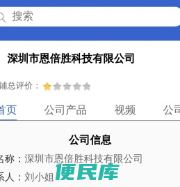 深圳市恩倍胜科技有限公司「企业信息」