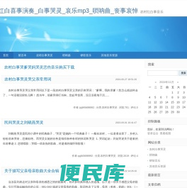 红白喜事演奏
